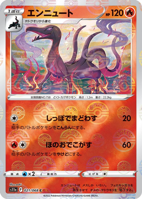 Salazzle (Mirror Holofoil) (Japanese) - 021/068 - Common