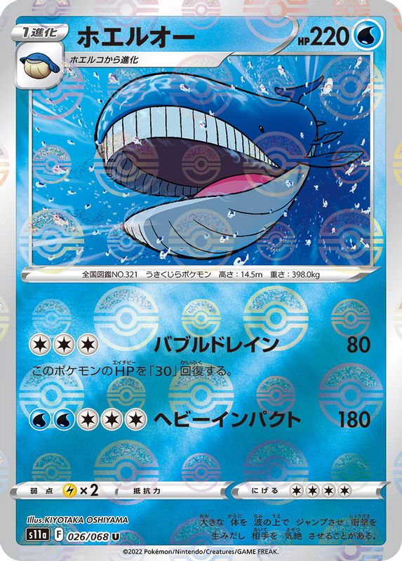 Wailord (Mirror Holofoil) (Japanese) - 026/068 - Uncommon