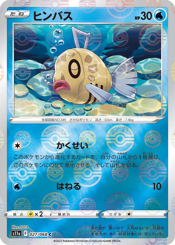 Feebas (Mirror Holofoil) (Japanese) - 027/068 - Common