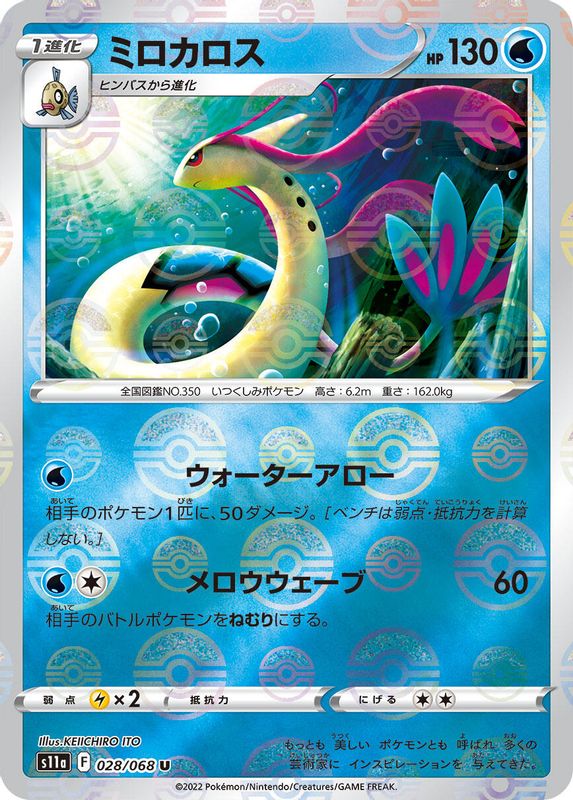 Milotic (Japanese) - 028/068 - Uncommon