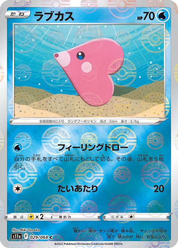Luvdisc (Mirror Holofoil) (Japanese) - 029/068 - Common