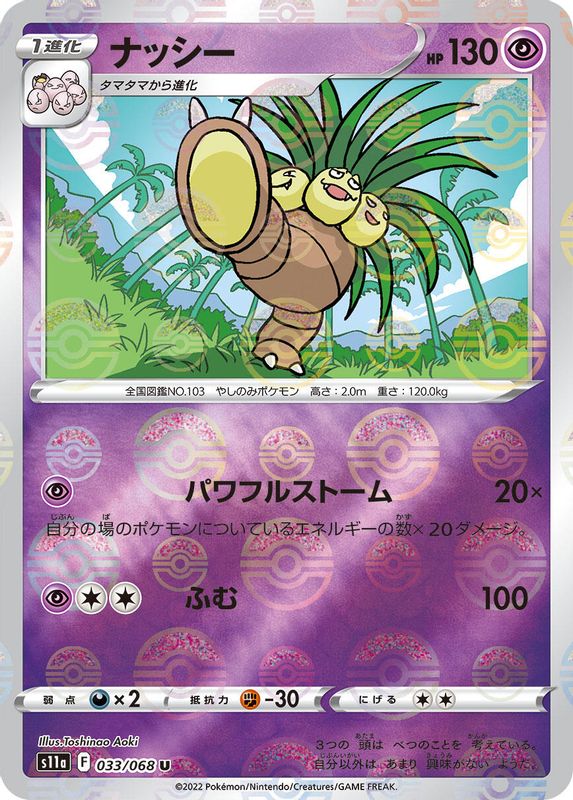 Exeggutor (Mirror Holofoil) (Japanese) - 033/068 - Uncommon