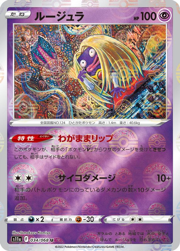 Jynx (Japanese) - 034/068 - Uncommon