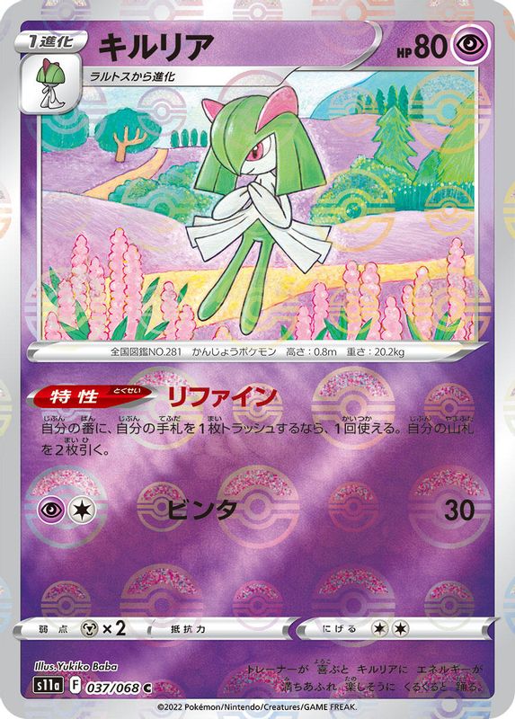 Kirlia (Mirror Holofoil) (Japanese) - 037/068 - Common