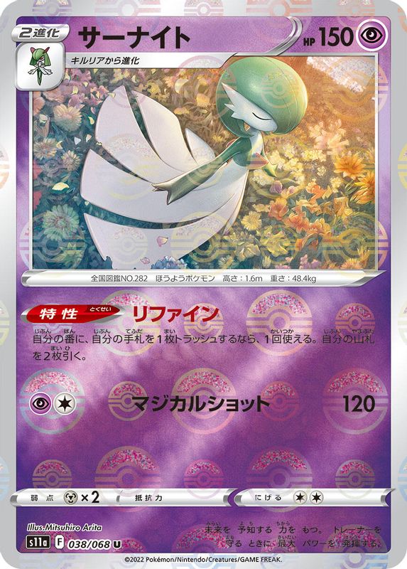 Gardevoir (Japanese) - 038/068 - Uncommon