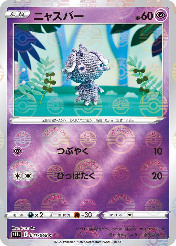 Espurr (Mirror Holofoil) (Japanese) - 041/068 - Common