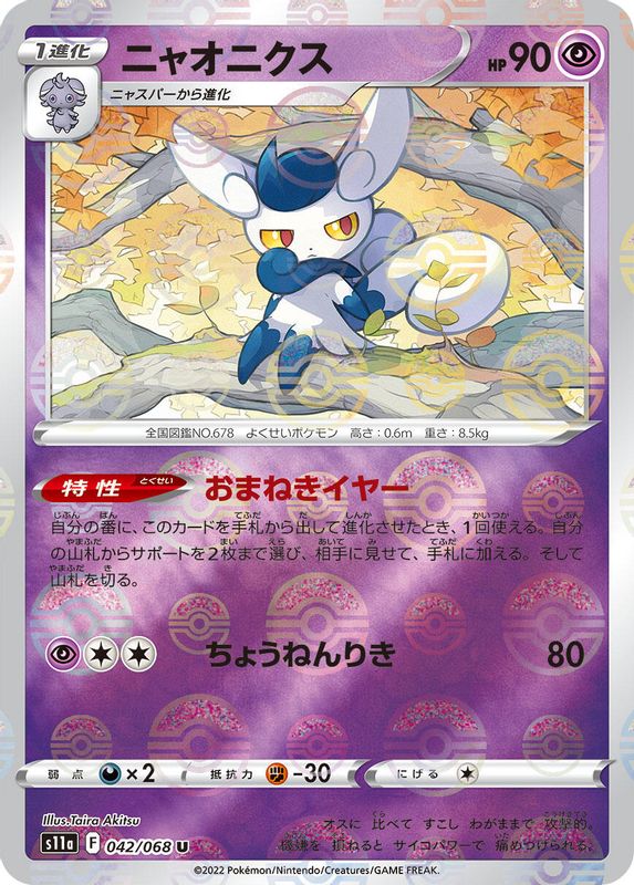 Meowstic (Mirror Holofoil) (Japanese) - 042/068 - Uncommon