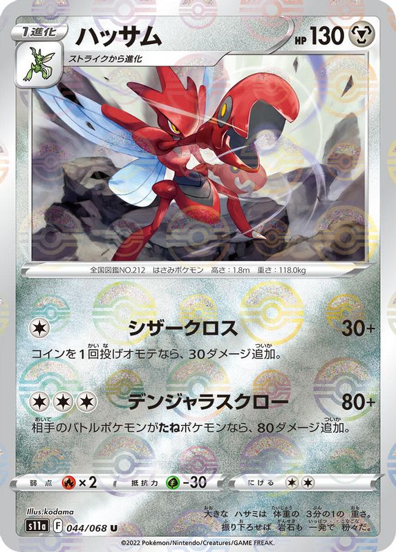 Scizor (Mirror Holofoil) (Japanese) - 044/068 - Uncommon