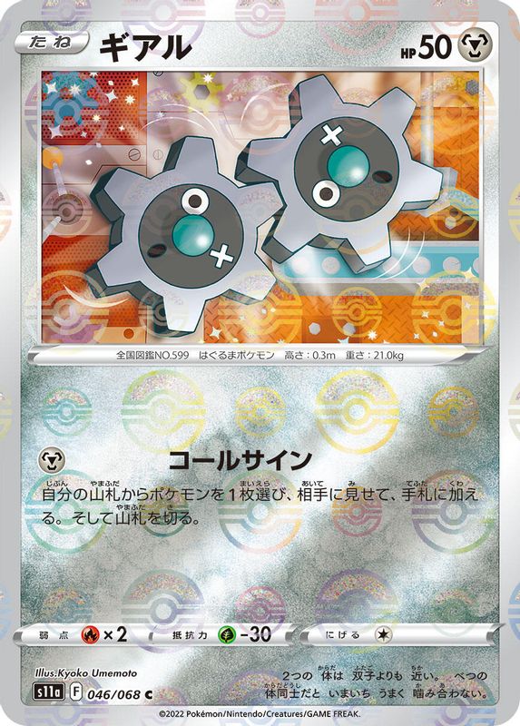 Klink (Mirror Holofoil) (Japanese) - 046/068 - Common