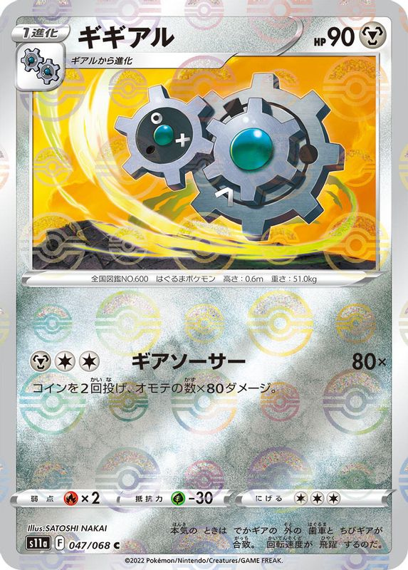 Klang (Mirror Holofoil) (Japanese) - 047/068 - Common
