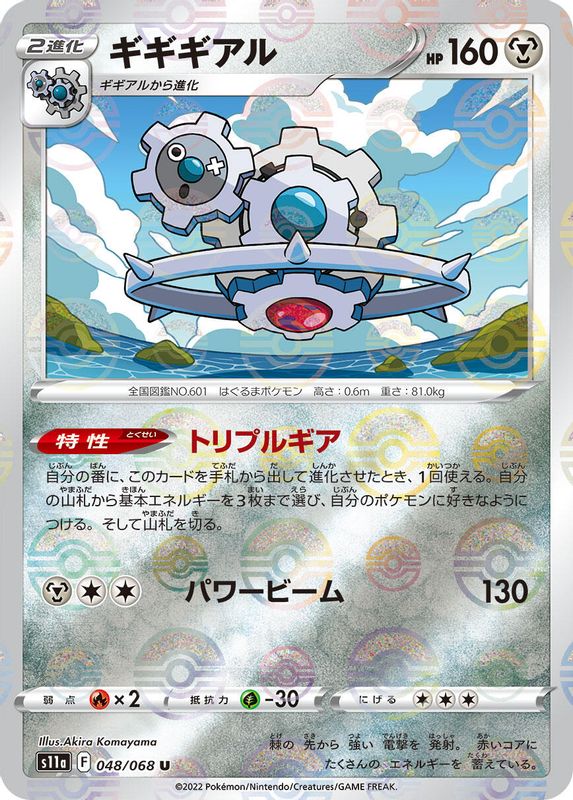 Klinklang (Mirror Holofoil) (Japanese) - 048/068 - Uncommon