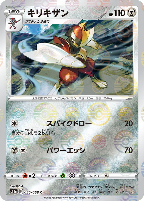 Bisharp (Mirror Holofoil) (Japanese) - 050/068 - Common