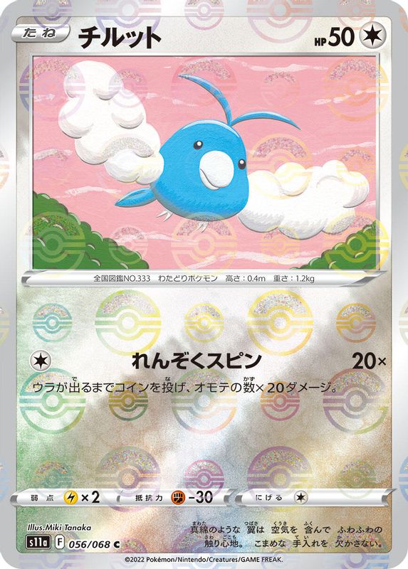 Swablu (Mirror Holofoil) (Japanese) - 056/068 - Common