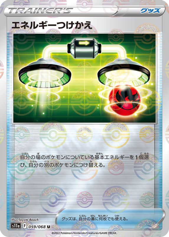 Energy Switch (Japanese) - 059/068 - Uncommon