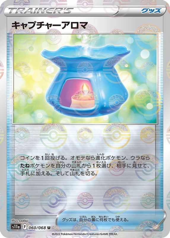 Capturing Aroma (Mirror Holofoil) (Japanese) - 060/068 - Uncommon