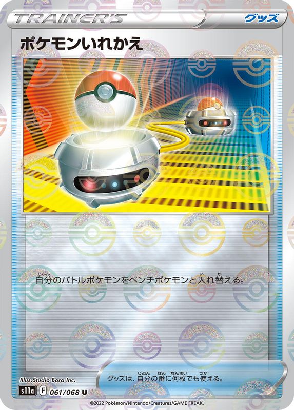 Switch (Mirror Holofoil) (Japanese) - 061/068 - Uncommon