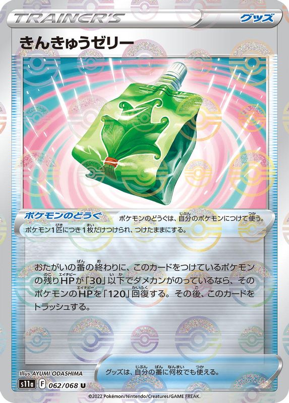 Emergency Jelly (Mirror Holofoil) (Japanese) - 062/068 - Uncommon