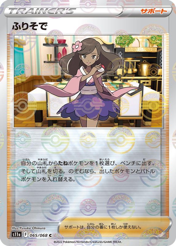 Furisode Girl (Japanese) - 065/068 - Common