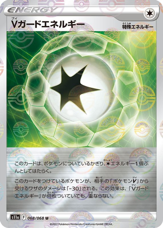 V Guard Energy (Japanese) - 068/068 - Uncommon