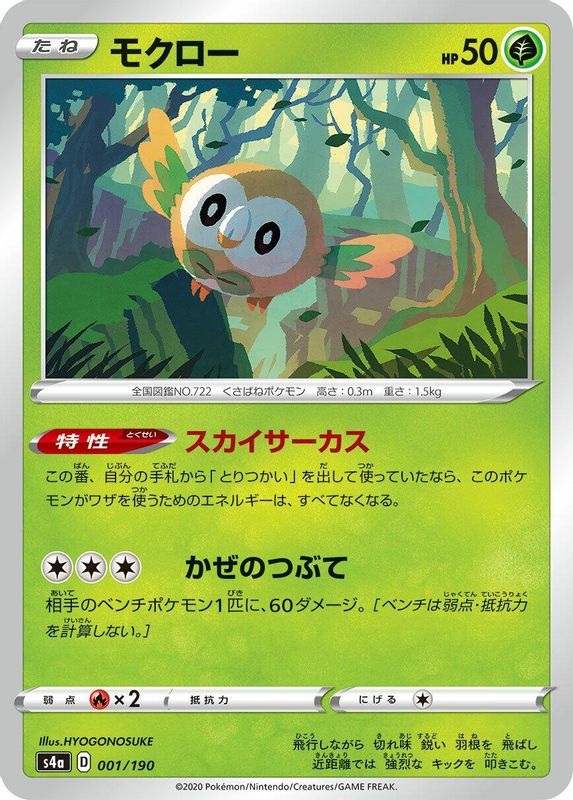 Rowlet (Japanese) - 001/190 - No Rarity