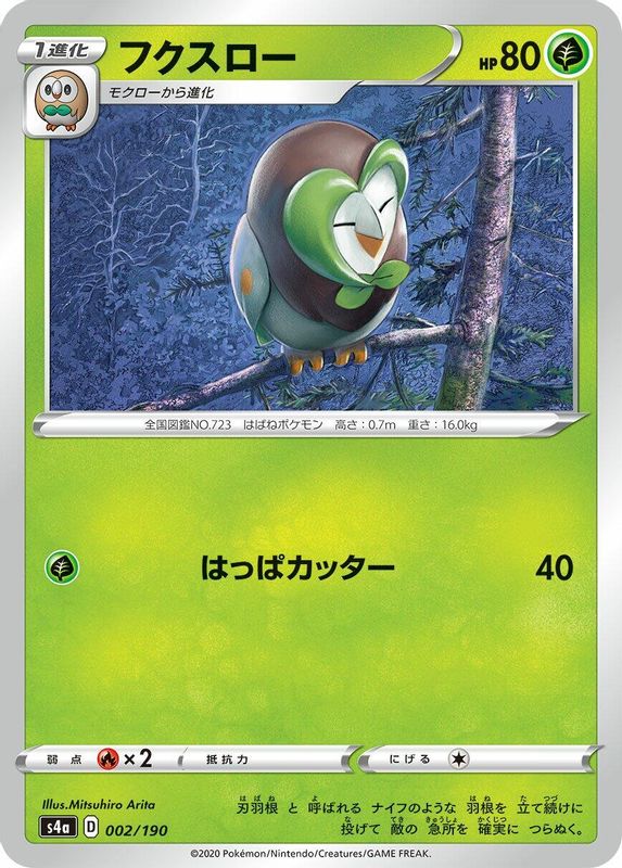Dartrix (Japanese) - 002/190 - No Rarity
