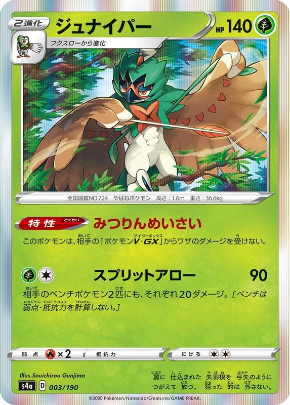 Decidueye (Japanese) - 003/190 - No Rarity