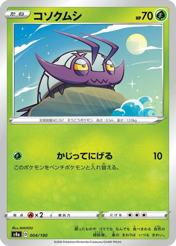 Wimpod (Japanese) - 004/190 - No Rarity