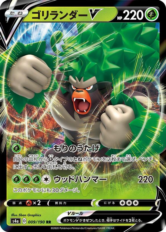 Rillaboom V (Japanese) - 009/190 - Double Rare