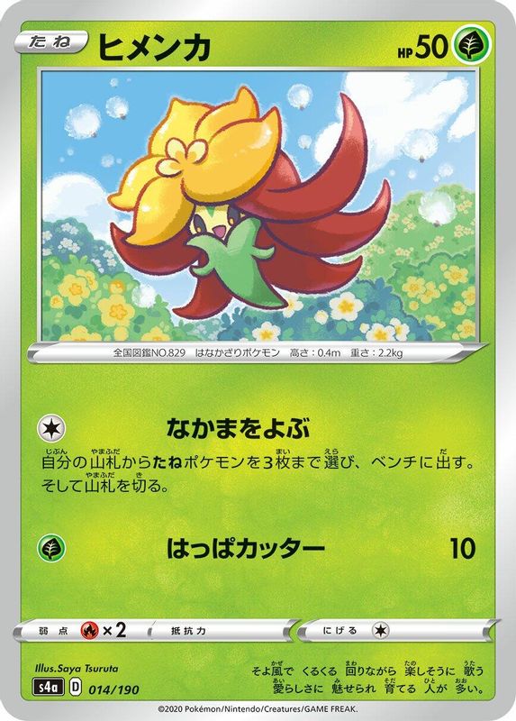Gossifleur (Japanese) - 014/190 - No Rarity