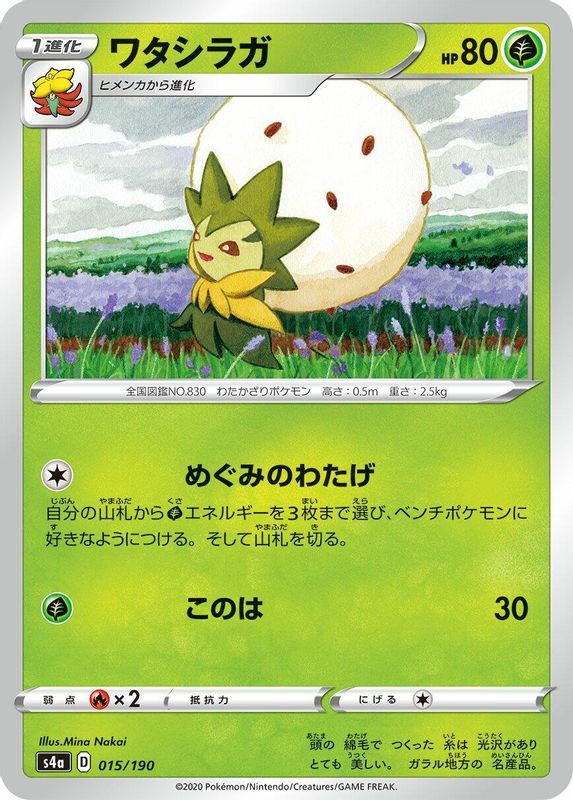Eldegoss (Japanese) - 015/190 - No Rarity