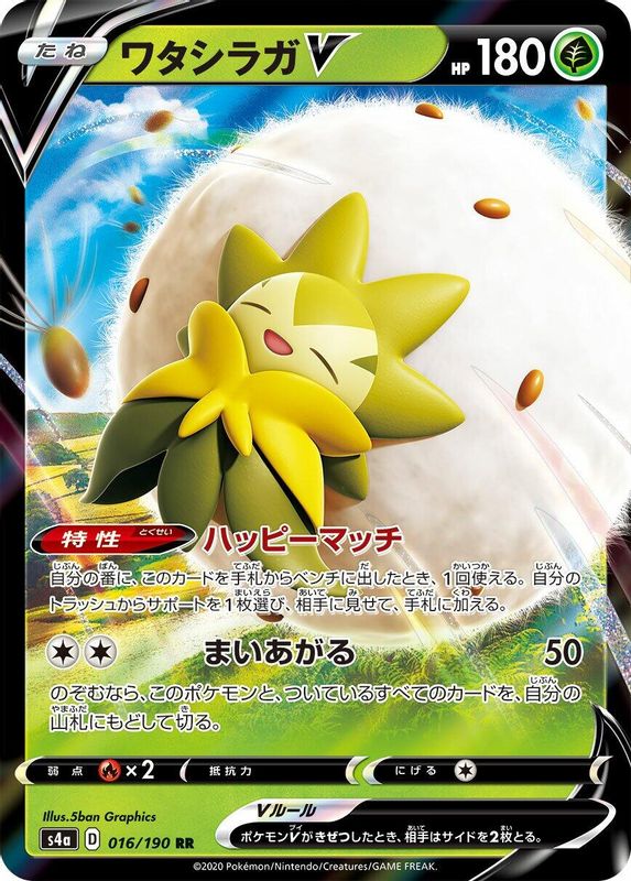 Eldegoss V (Japanese) - 016/190 - Double Rare