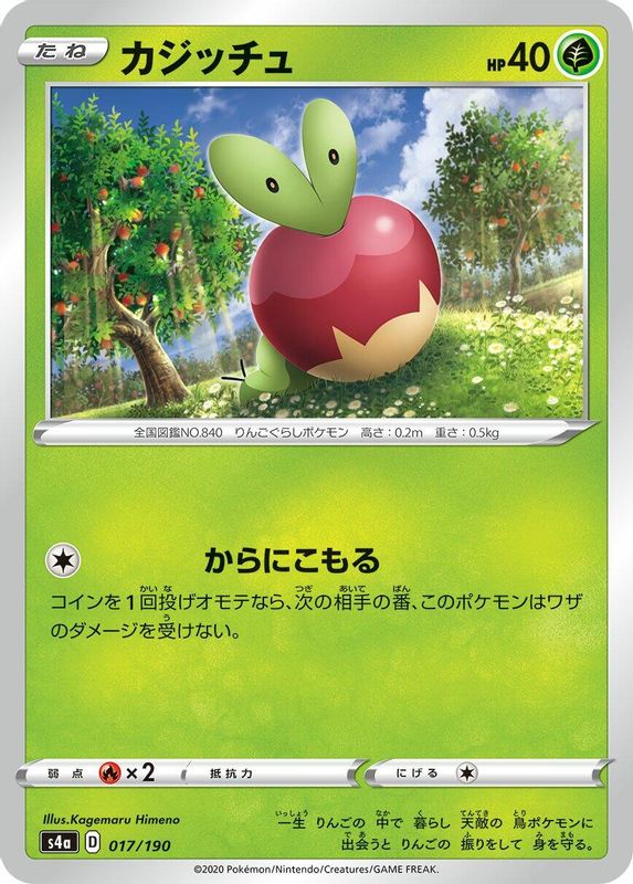 Applin (Japanese) - 017/190 - No Rarity