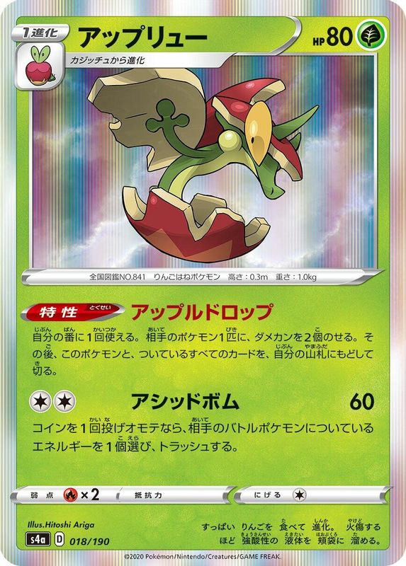 Flapple (Japanese) - 018/190 - No Rarity