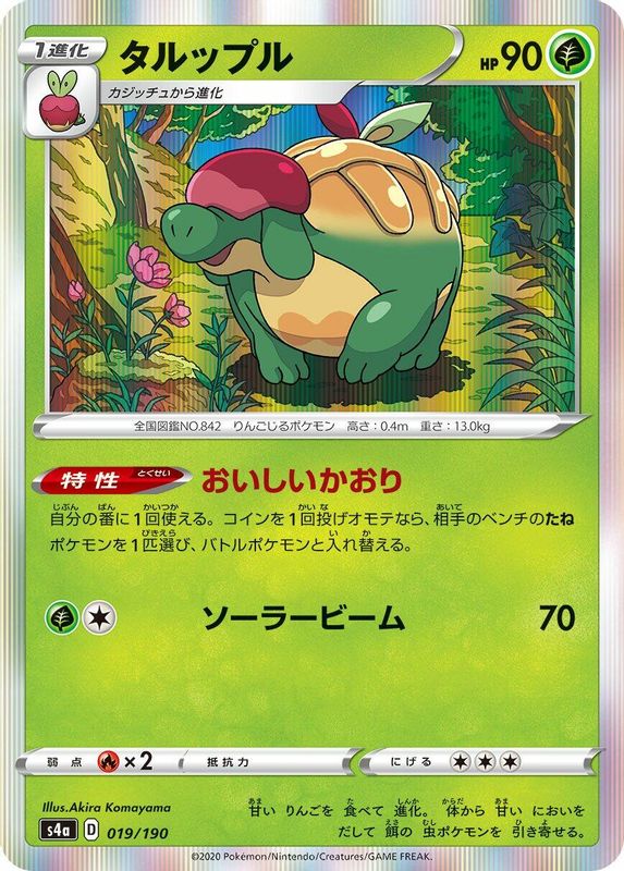 Appletun (Japanese) - 019/190 - No Rarity