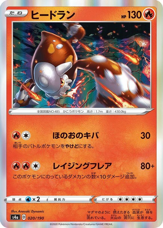 Heatran (Japanese) - 020/190 - No Rarity