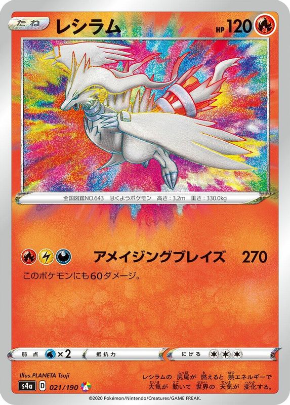 Reshiram (Japanese) - 021/190 - Amazing Rare