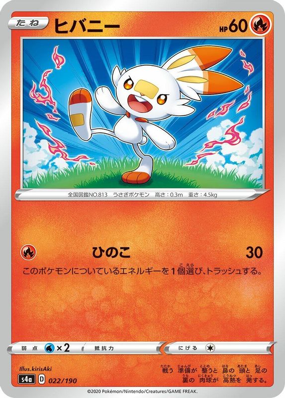 Scorbunny (Japanese) - 022/190 - No Rarity