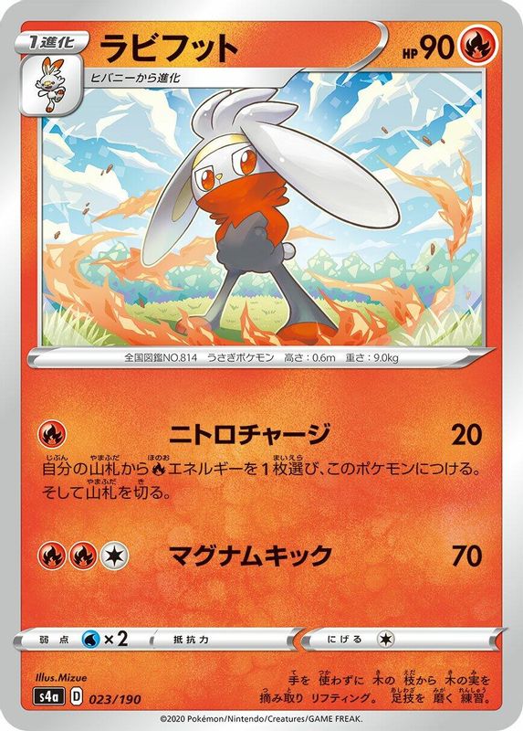 Raboot (Japanese) - 023/190 - No Rarity