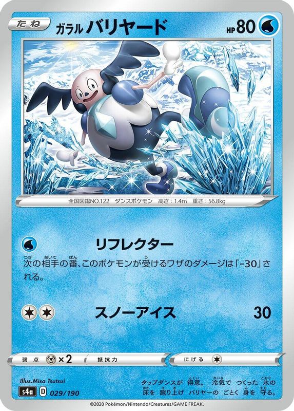 Galarian Mr. Mime (Japanese) - 029/190 - No Rarity
