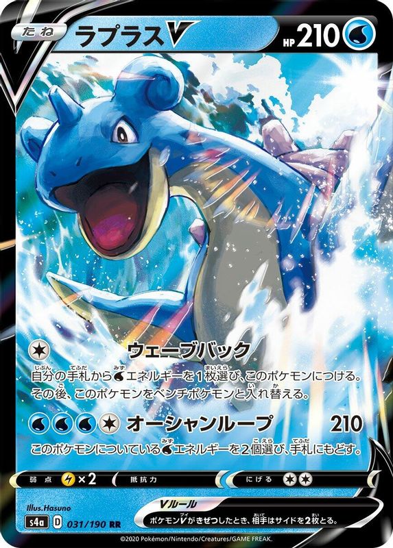Lapras V (Japanese) - 031/190 - Double Rare