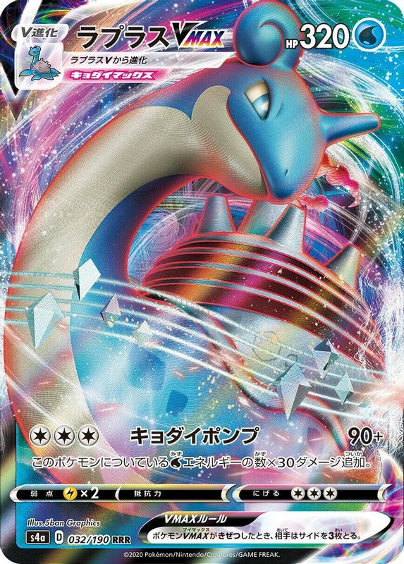 Lapras VMAX (Japanese) - 032/190 - Triple Rare