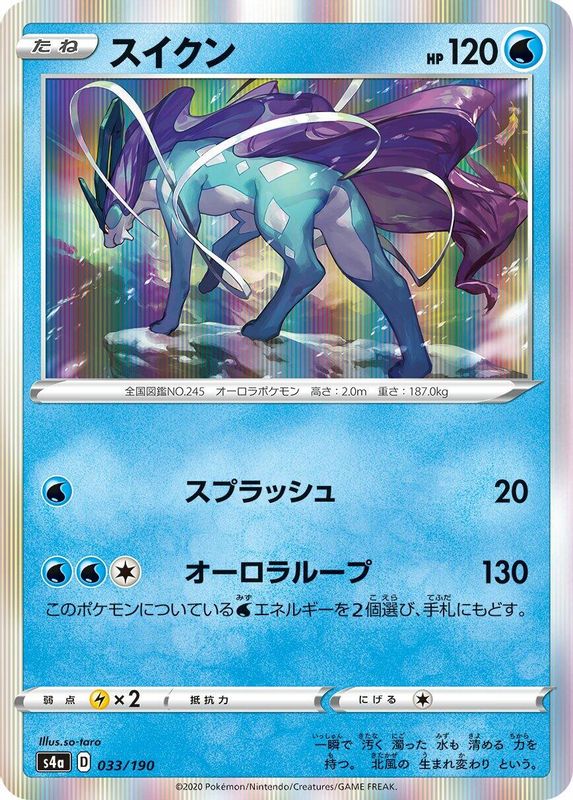 Suicune (Japanese) - 033/190 - No Rarity