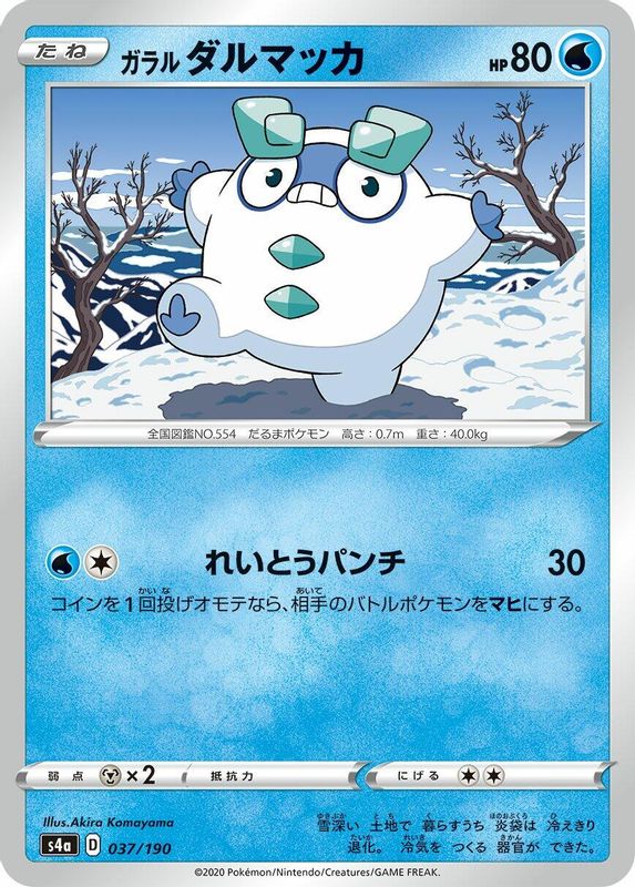 Galarian Darumaka (Japanese) - 037/190 - No Rarity