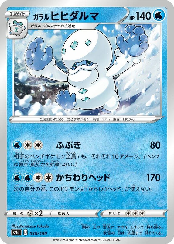Galarian Darmanitan (Japanese) - 038/190 - No Rarity
