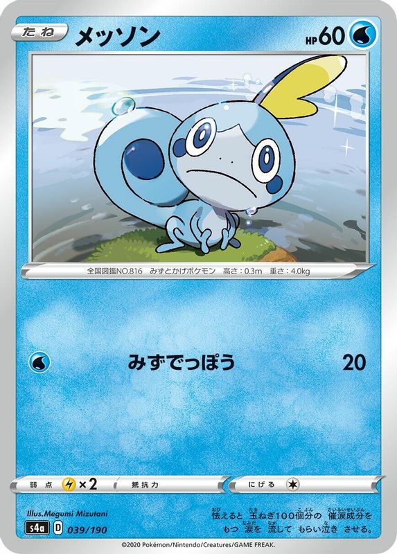 Sobble (Japanese) - 039/190 - No Rarity