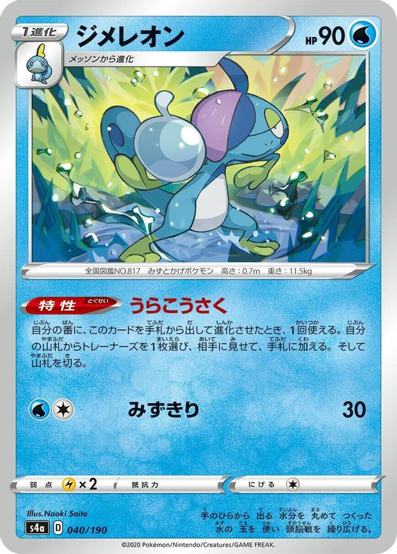 Drizzile (Japanese) - 040/190 - No Rarity