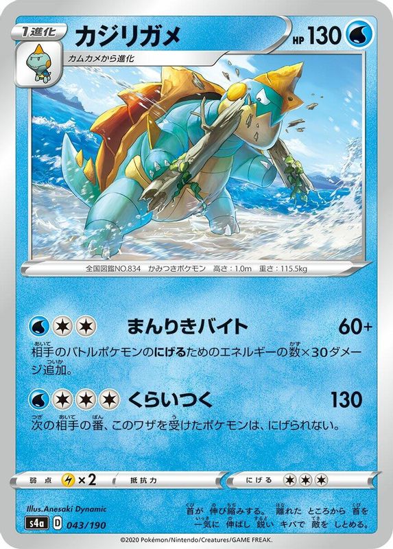 Drednaw (Japanese) - 043/190 - No Rarity