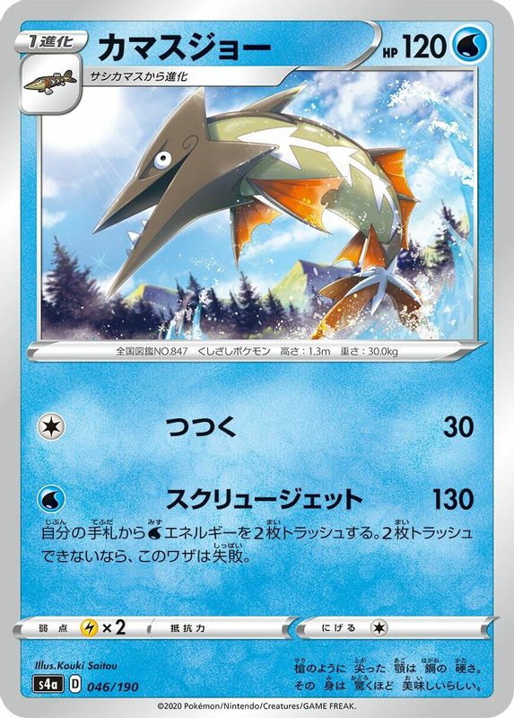 Barraskewda (Japanese) - 046/190 - No Rarity