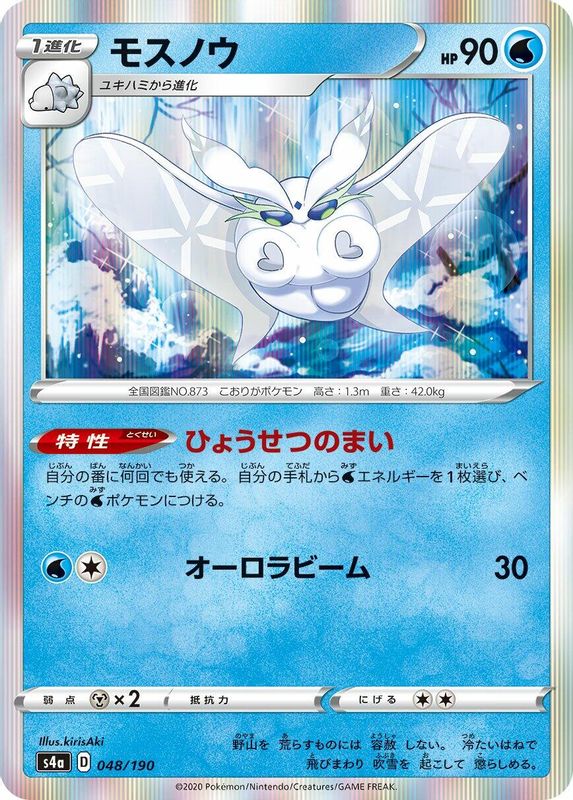 Frosmoth (Japanese) - 048/190 - No Rarity