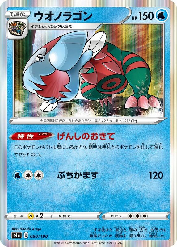 Dracovish (Japanese) - 050/190 - No Rarity